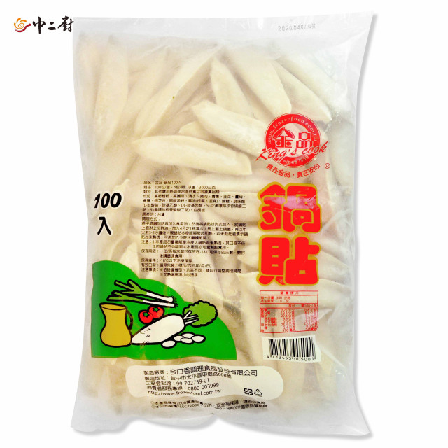 【金品】鍋貼 (100入裝)