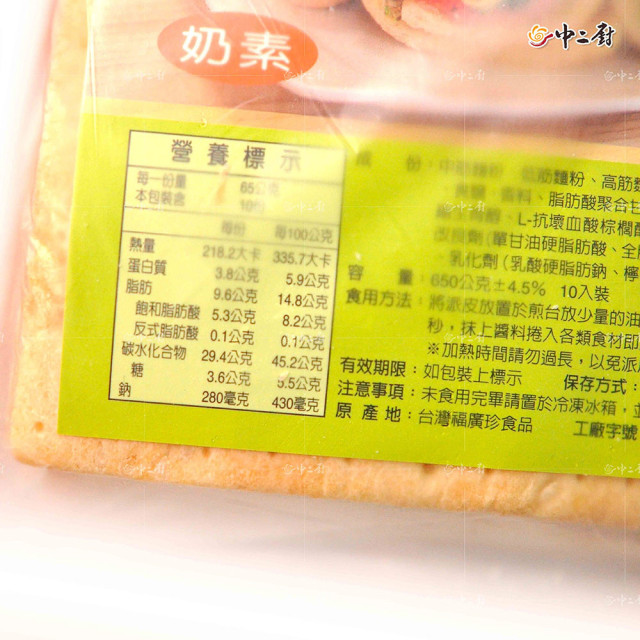 【中二廚】丹麥手卷餅皮(10入/包)奶素