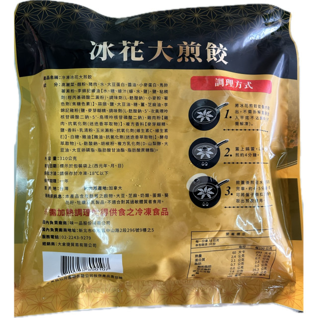 【中二廚】冰花大煎餃  310g/包