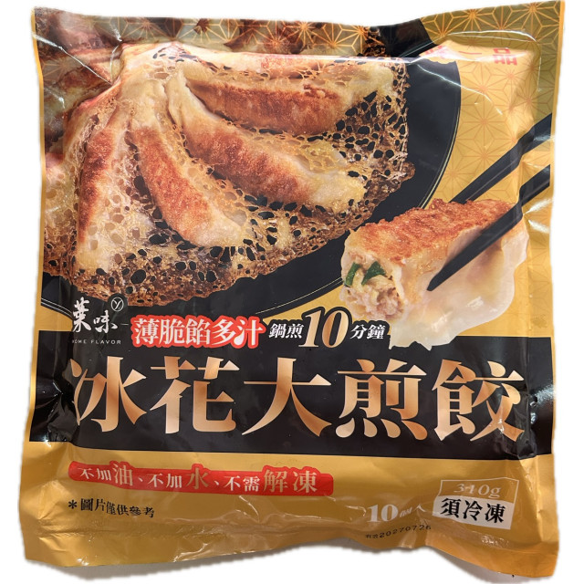【中二廚】冰花大煎餃  310g/包