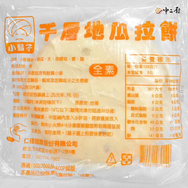 小鬍子-地瓜拉餅(5片/包)