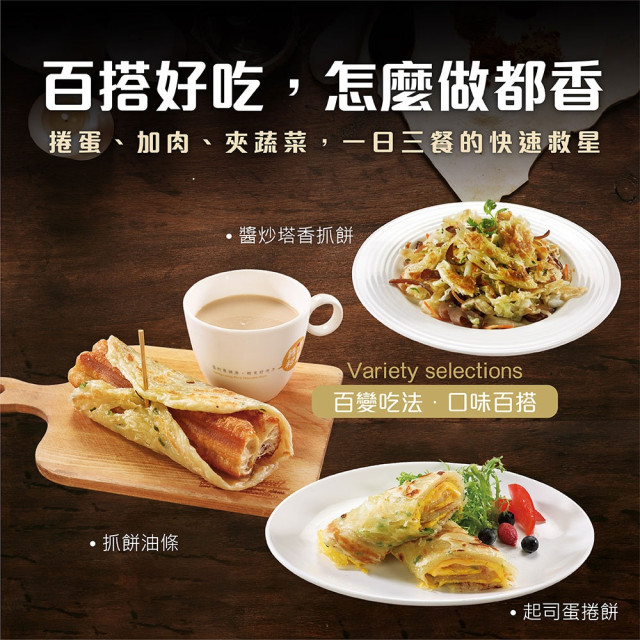 【金品】金品-塔香抓餅(120g/片、4片/包)