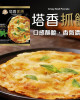 【金品】金品-塔香抓餅(120g/片、4片/包)