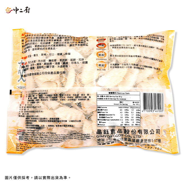 【水皎嫂】-日式鮮肉熟水餃約90粒