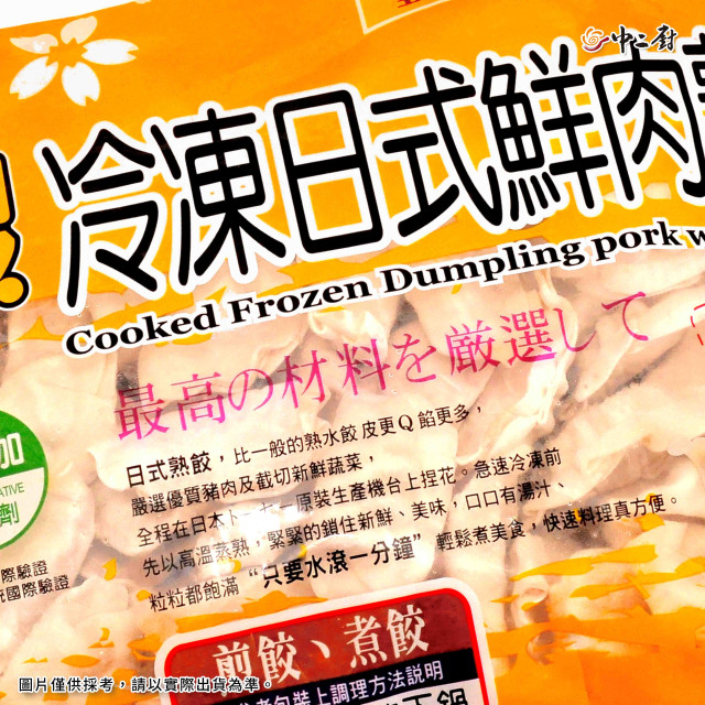 【水皎嫂】-日式鮮肉熟水餃約90粒