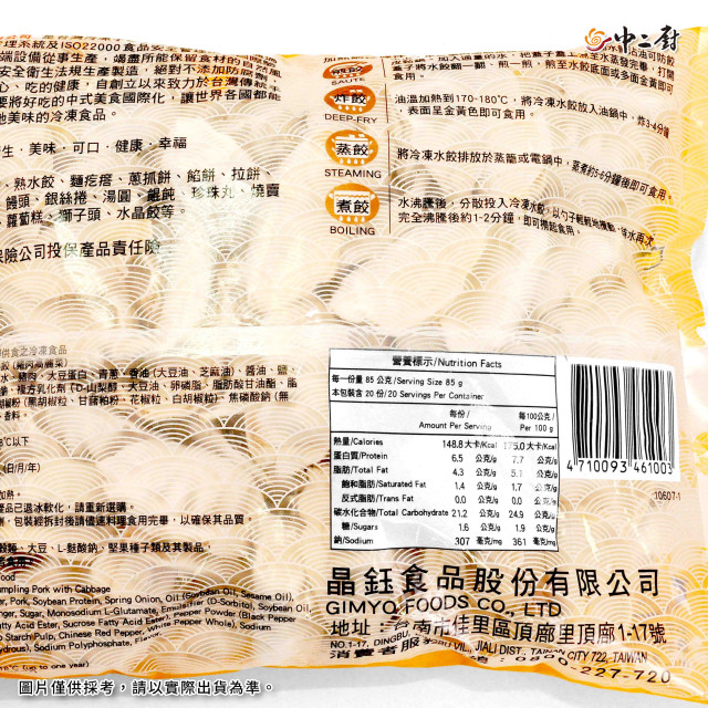 【水皎嫂】-日式鮮肉熟水餃約90粒