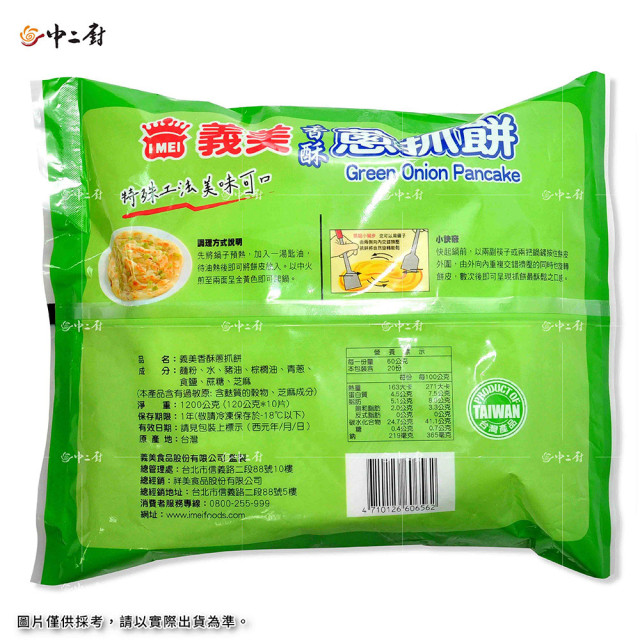 【中二廚】義美蔥抓餅(120g/片、10片/包)