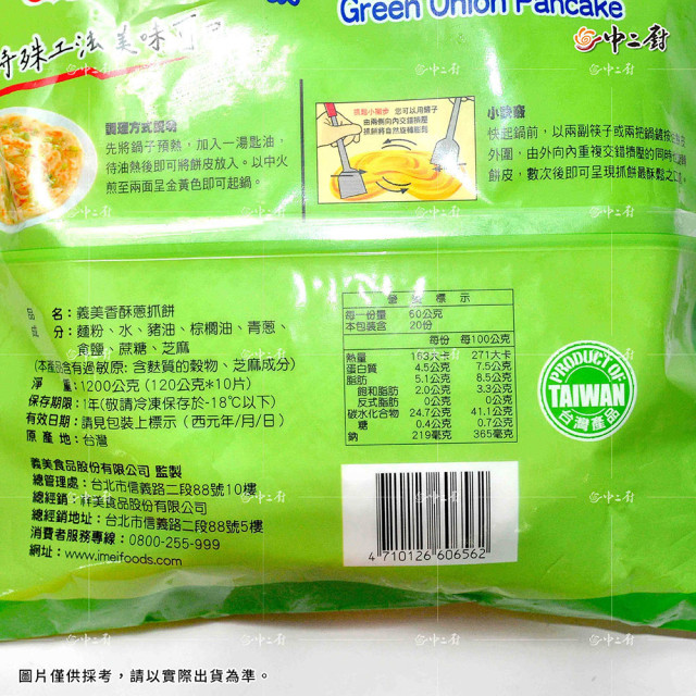 【中二廚】義美蔥抓餅(120g/片、10片/包)