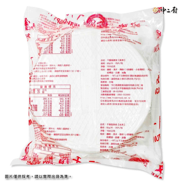 【金品】千層蛋餅皮(香酥薄餅)(60g/片、25片/包)(大片)
