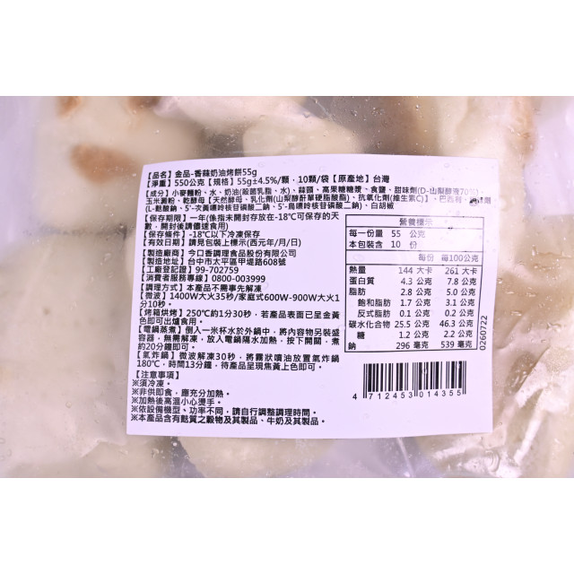【金品】玉米乳酪烤餅/【金品】香蒜奶油烤餅(10顆/袋)