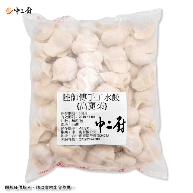 陸師傅手工水餃-高麗菜 (約50粒/包)