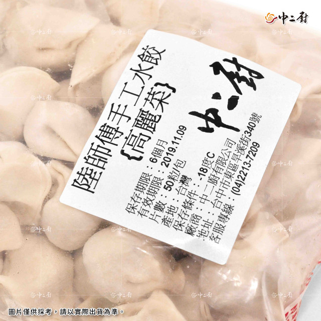 陸師傅手工水餃-高麗菜 (約50粒/包)