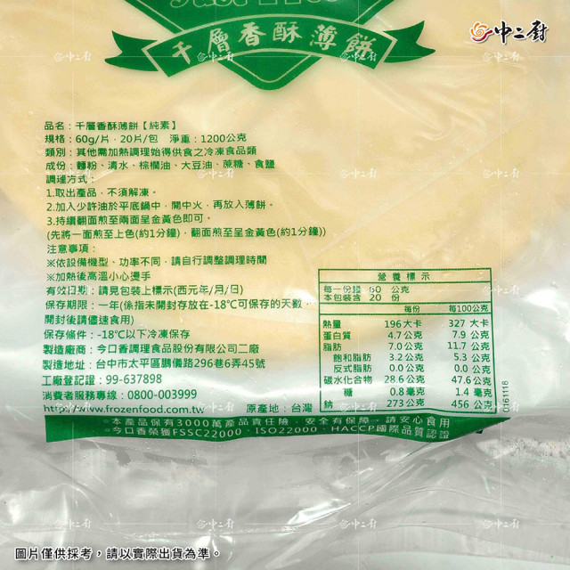 【急食鮮】千層蛋餅皮(香酥薄餅)(60g/片、20片/包)(大片)