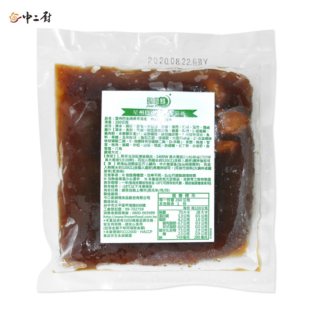 【急食鮮】星洲巴生肉骨茶湯底(260g/包)