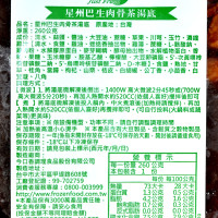 【急食鮮】星洲巴生肉骨茶湯底(260g/包)