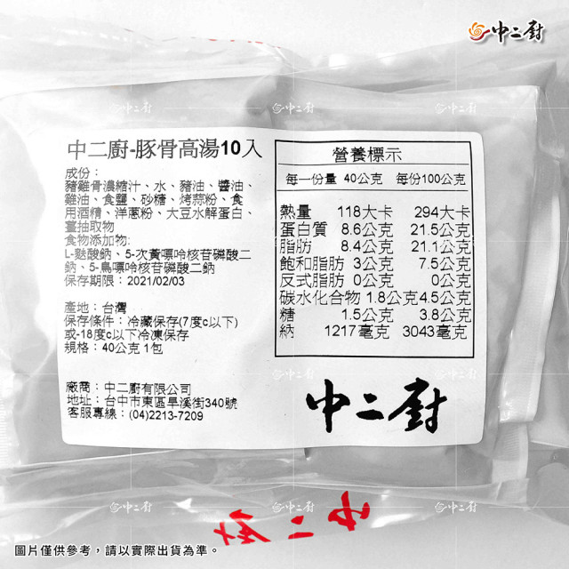 【中二廚】冷藏豚骨白湯高湯(10入)(冷藏)