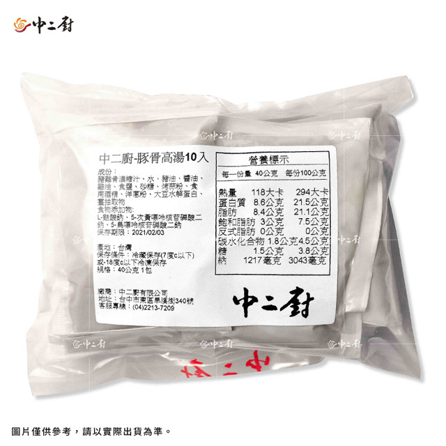 【中二廚】冷藏豚骨白湯高湯(10入)(冷藏)