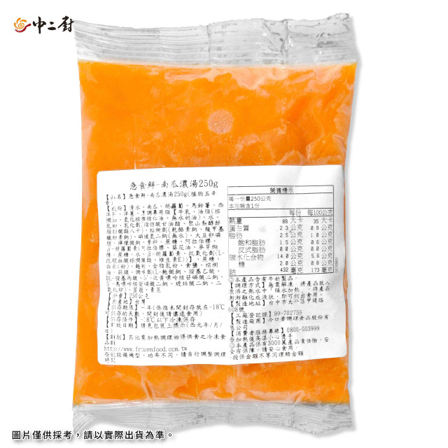 【中二廚】南瓜濃湯 (250g)