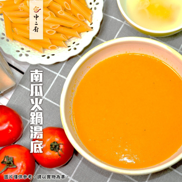 急食鮮火鍋湯底【中二廚】南瓜火鍋湯底(250g/包)