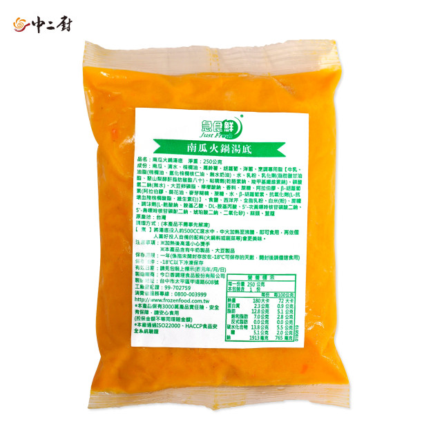 急食鮮火鍋湯底【中二廚】南瓜火鍋湯底(250g/包)