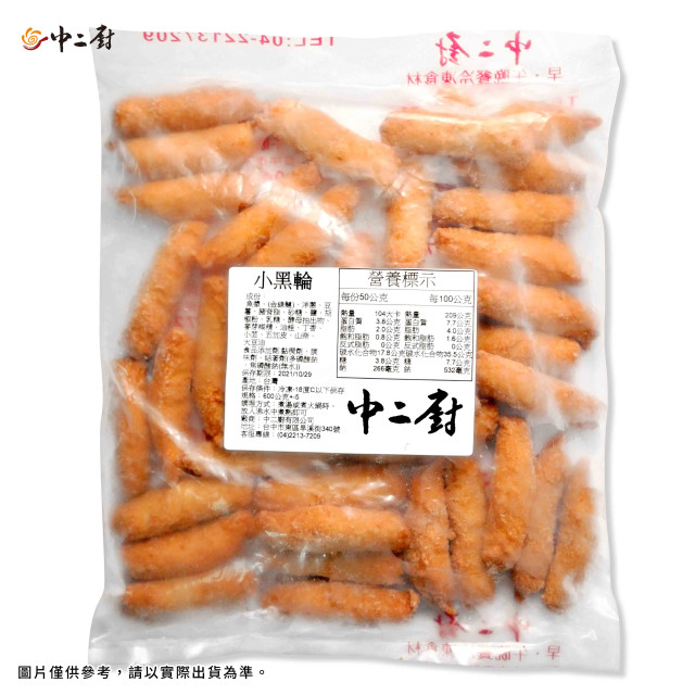 【中二廚】小黑輪 (600g)