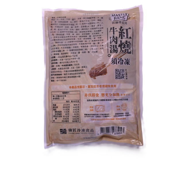 【強匠】紅燒牛肉湯450g/包