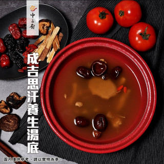 急食鮮火鍋湯底【中二廚】成吉思汗養生火鍋湯底(250g/包 )