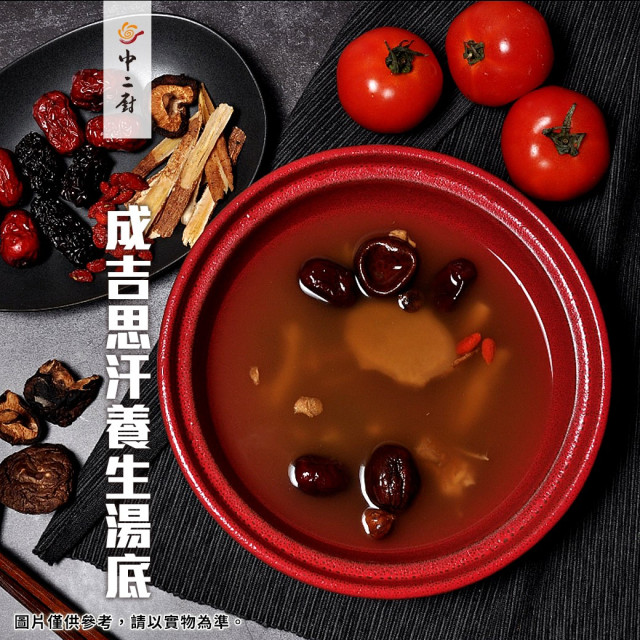 急食鮮火鍋湯底【中二廚】成吉思汗養生火鍋湯底(250g/包 )