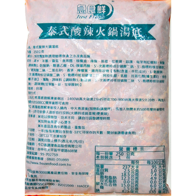 急食鮮火鍋湯底【中二廚】泰式酸辣火鍋湯底(250g/包)