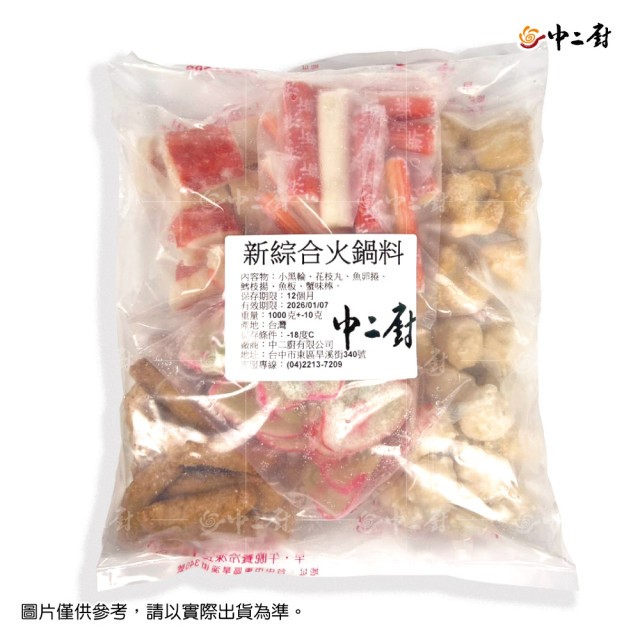 【中二廚】新綜合火鍋料1200g/包