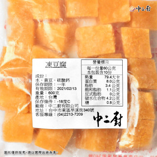 全素【中二廚】凍豆腐(非基改)(600g)