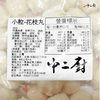 【中二廚】小粒特級花枝丸 (600g/包)