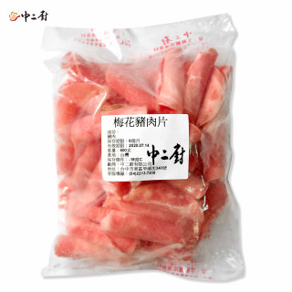【中二廚 】梅花豬肉片(火鍋肉片) (600g/包)