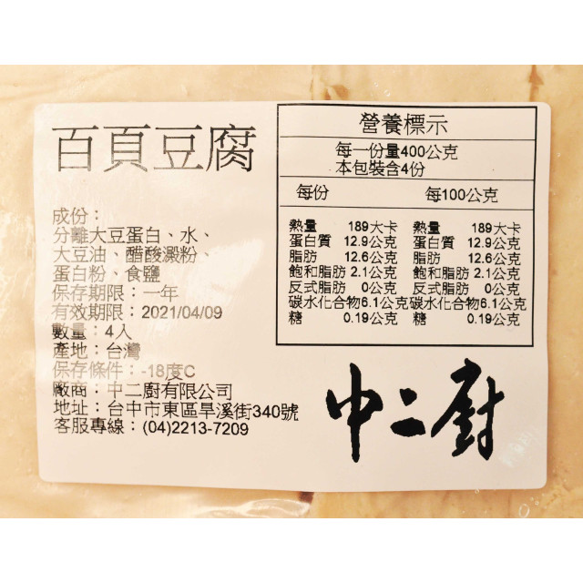 全素【中二廚】百頁豆腐(4條/包）