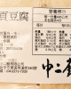 全素【中二廚】百頁豆腐(4條/包）
