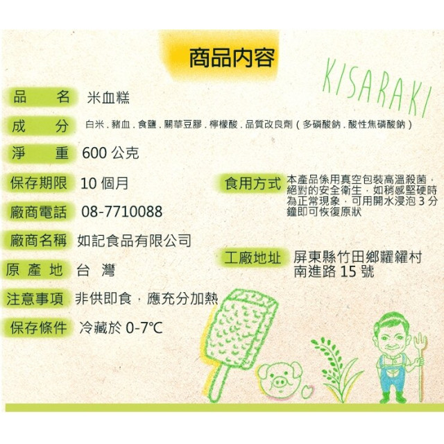 關東煮.薑母鴨好搭檔【中二廚】米血糕(2片/包)