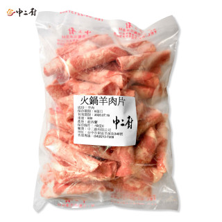【中二廚 】火鍋羊捲肉片(600g/包)