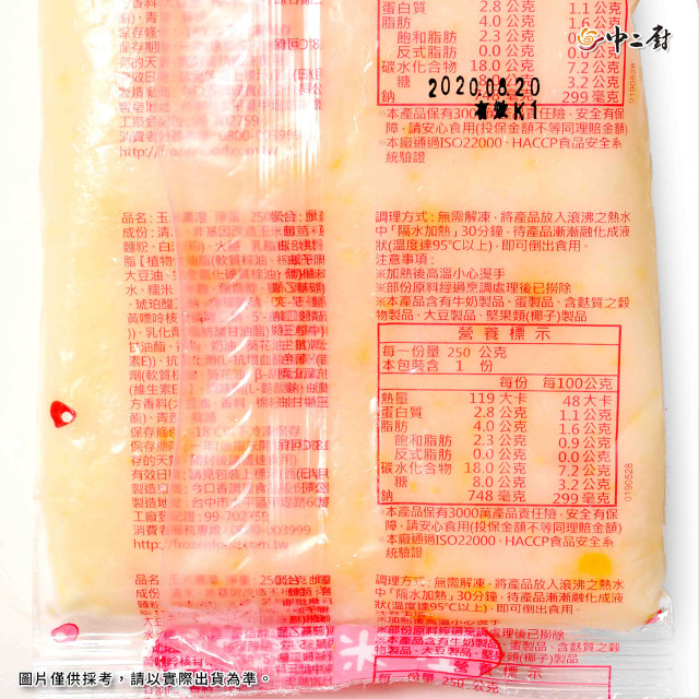 整箱銷售【中二廚】玉米濃湯(250g)*24包