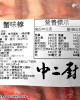 【中二廚】蟹味棒 (600g)