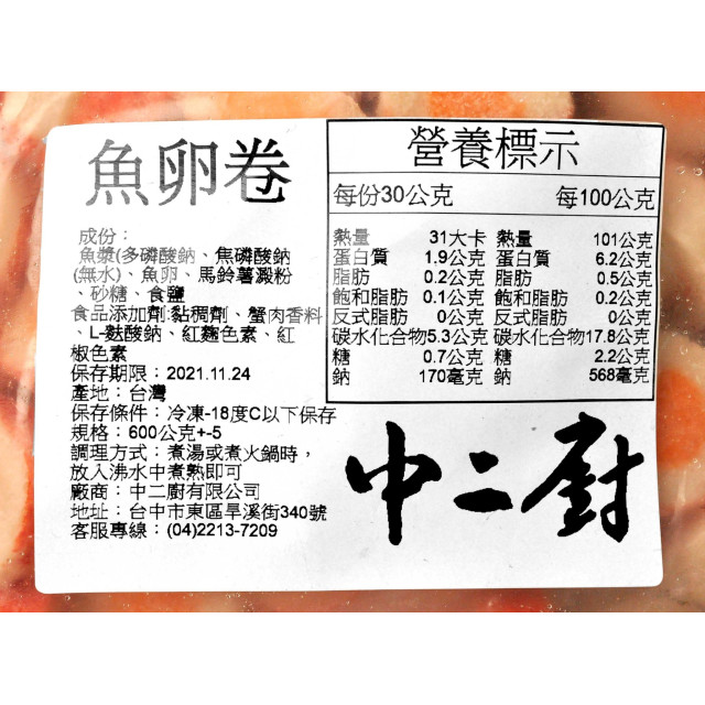 【中二廚】魚卵卷600g/包