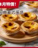【中二廚】經典葡式蛋塔60g/12入  (蛋奶素)