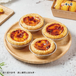 【中二廚】經典葡式蛋塔60g/12入  (蛋奶素)
