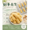 【中二廚】好事花生綠豆糕 10顆/盒
