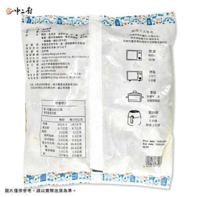 荷蘭風味迷你小鬆餅(500g/包)