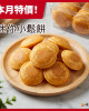 荷蘭風味迷你小鬆餅(500g/包)