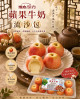 熱門團購【中二廚】蘋果牛奶流沙造型包10顆/盒 450g/盒