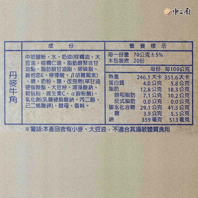 【中二廚】牛角麵包(冷凍熟烤可頌) 1個/包