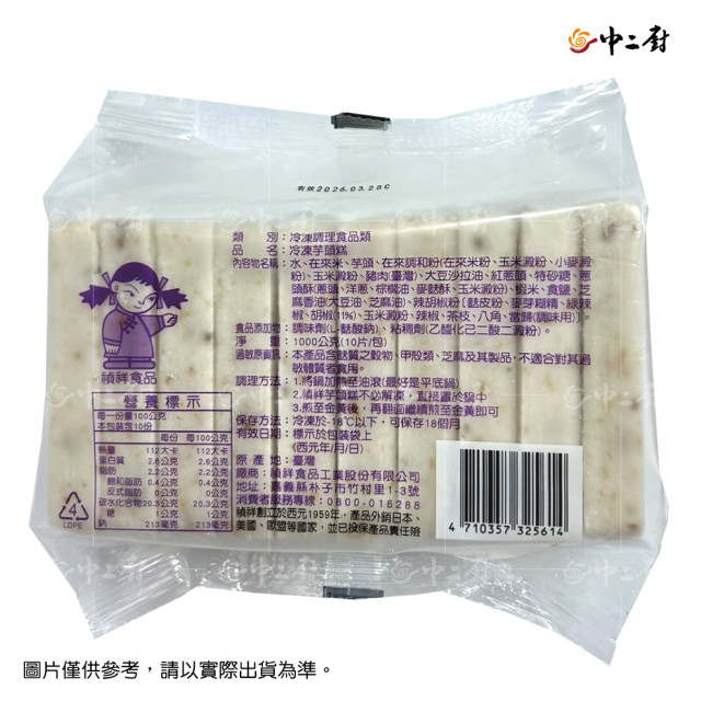 【禎祥】芋頭糕1000g(10片/包)