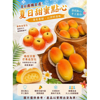 熱門團購【中二廚】楊枝甘露芒果造型包(需覆熱) 10顆/盒