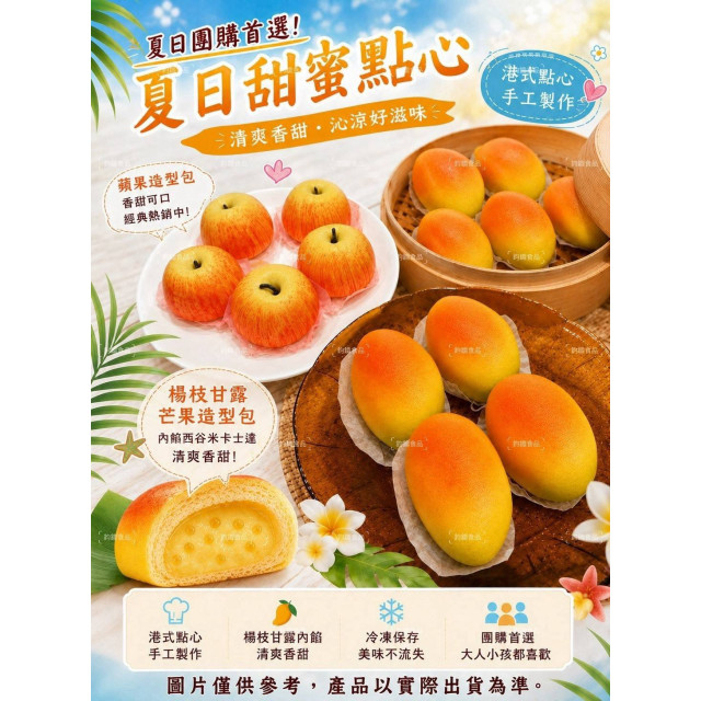 熱門團購【中二廚】楊枝甘露芒果造型包(需覆熱) 10顆/盒
